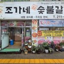 조가네갈비 | 수원시청역 인계동돼지갈비 친구엄마네 집밥 느낌나는 수제반찬 고기맛집 조가네숯불갈비