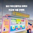 덕이고등학교 이미지
