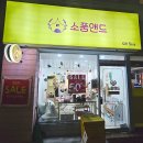 은평구 연신내 무인소품샵 소품앤드