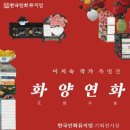 한국 민화뮤지엄 이미지