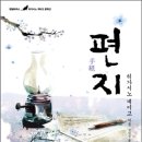 편지요~ 이미지