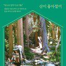 산이주는선물 이미지