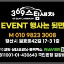 369스팀세차 이미지