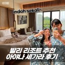 6226 | 발리 리조트 추천 아야나 세가라 신혼여행 숙소 후기