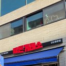 불판 위에 계란찜이 된다고?! 신논현역 제주돼지 특수부위 고깃집 "뒷돈거래소" 주말 솔직 후기