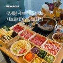 대해로 3 | 보령맛집 뷔페식 샤브샤브, 샤브올데이 충남보령점 후기