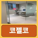 화한의원 | 비앤영의원 코젤코 취소표 예약 비용 가격 김인상 원장님 내돈내산 후기 1탄