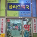 호계로약국 이미지