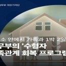 교도소 안에서 가족과 1박 2일을? 이미지