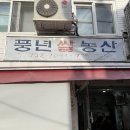 만석농산 네이버블로그