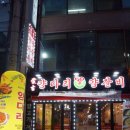 몽고양다리