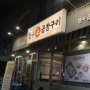 상수곱창맛집 상수곱창 내돈내산 아쉬웠던 후기