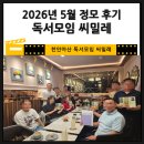 천안독서모임 씨밀레 정모후기(2026년 5월)