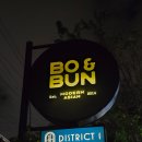 보앤나 | 스미냑 쌀국수 맛집 보앤번 Bo&Bun 후기