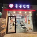 홍콩반점0410제천장락점 | 제천 홍콩반점