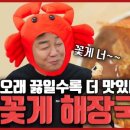 꽃게 해장국 이미지