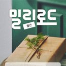 월간밀