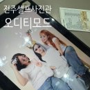 전주객사흑백셀프사진관데이트코스오디티모드 | [전주사진관추천] 객사데이트코스, 전주 셀프사진관 추천 오디티모드