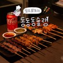 삼보 닭꼬치 이미지