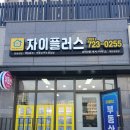자이플러스부동산공인중개사사무소 이미지
