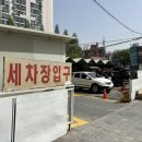 크린셀프세차장 이미지