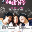 연극 <별이네 헤어살롱> 이미지