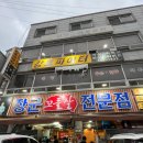 장군찌개집 | 천안 두정동 맛집 👉 장군 꼬들살전문점 김치찌개 &amp; 꼬들살 한상 후기