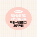 여원어린이집 | 육아맘이 직접 써본 전집 리뷰: 두돌~세돌추천전집