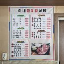 아산로컬 풍성한밥상 | [이내식당] 아산 배방/탕정 가성비 좋은 현지인 삼겹살 맛집