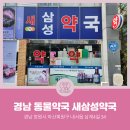 경남 마산 동물약국 이미지