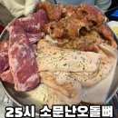 해물25시 | 광주 맛집 성시경 먹을텐데 25시 소문난오돌뼈 잔치국수 강추