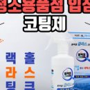 글라스코팅