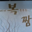 만인에게복을주는짬뽕집 이미지