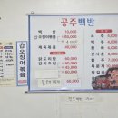 공주네백반 이미지