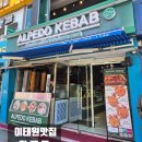 한남동이태원맛집 케밥 가성비 알페도 내돈내산