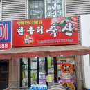 한우리축산 이미지