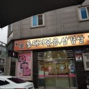 시골통돼지볶음삼겹살 이미지