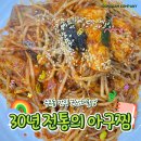 군산해물탕 | 수유동 아구찜 맛집 군산해물탕, 30년 전통의 매운맛 후기!