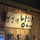 낭만짚불구이 포항영일대점 이미지