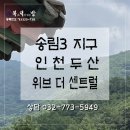 송림부동산중개사무소 이미지