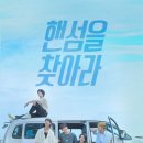 KBS 드라마 스페셜 2024 - 핸섬을 찾아라 이미지