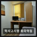 삼화고시원