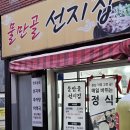 물만골선지집 이미지