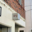 새황금 | 수성구 지산동네일 문제성손발톱 잘하는 이코뷰티