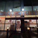 대바우운정로감자탕 네이버블로그