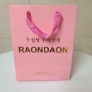 수제양갱라온다온 | 인사 선물, 수제 고급 답례품으로 제격! "라온다온 무설탕 수제 양갱"