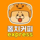 퐁치커피 이미지