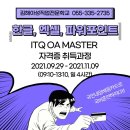 ITQ OA MASTER 자격증 취득과정(한글,엑셀,파워포인트)국비훈련 이미지