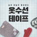 실과바늘옷수선 이미지