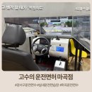고수의운전면허 - 강남구 선릉로 707 | 강서구운전연수 고수의운전면허 마곡점 후기｜장롱면허 탈출부터 주차연습까지 실내운전연습장